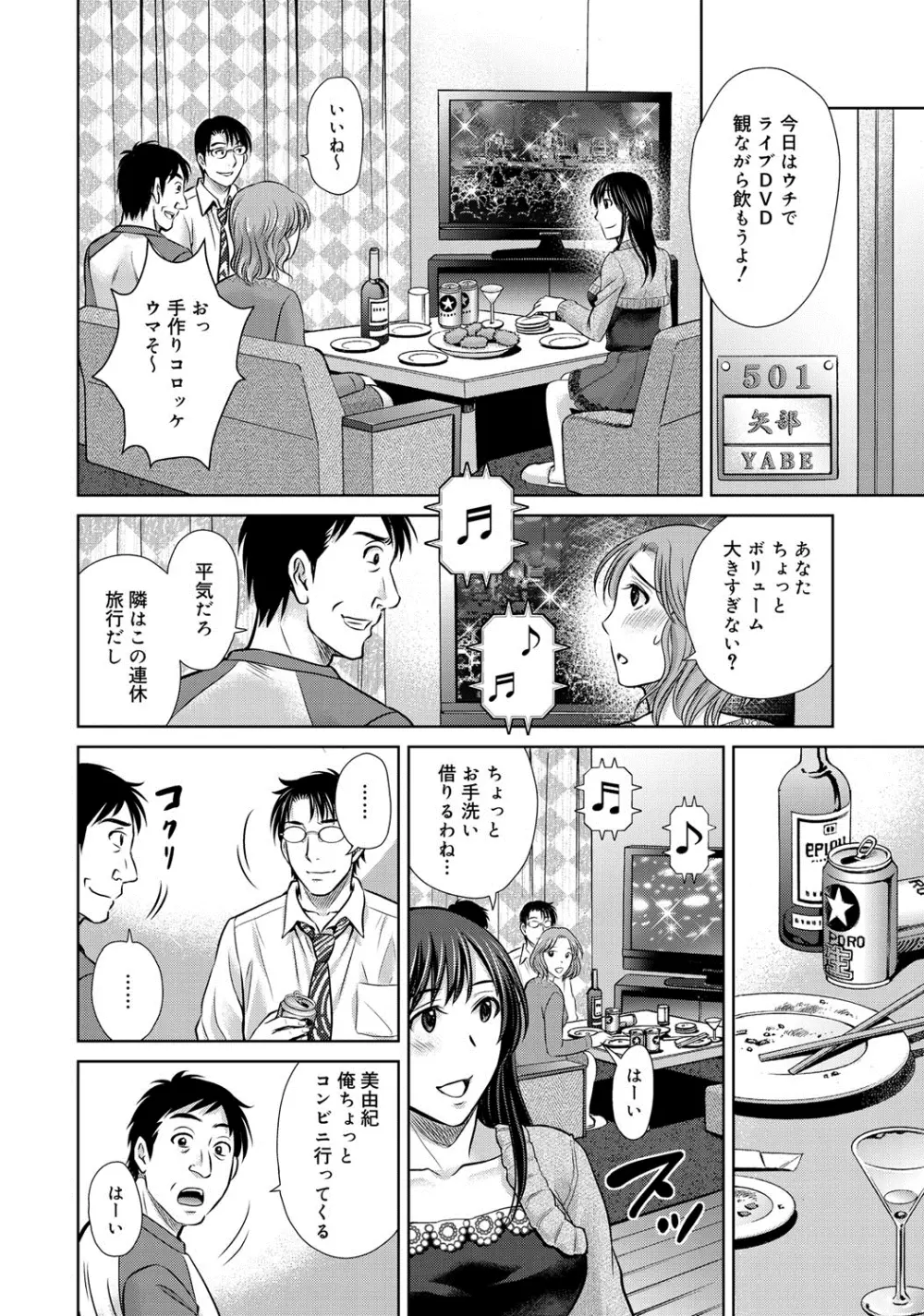 W寝取らせ～奥さん交換会しませんか？~ Page.65