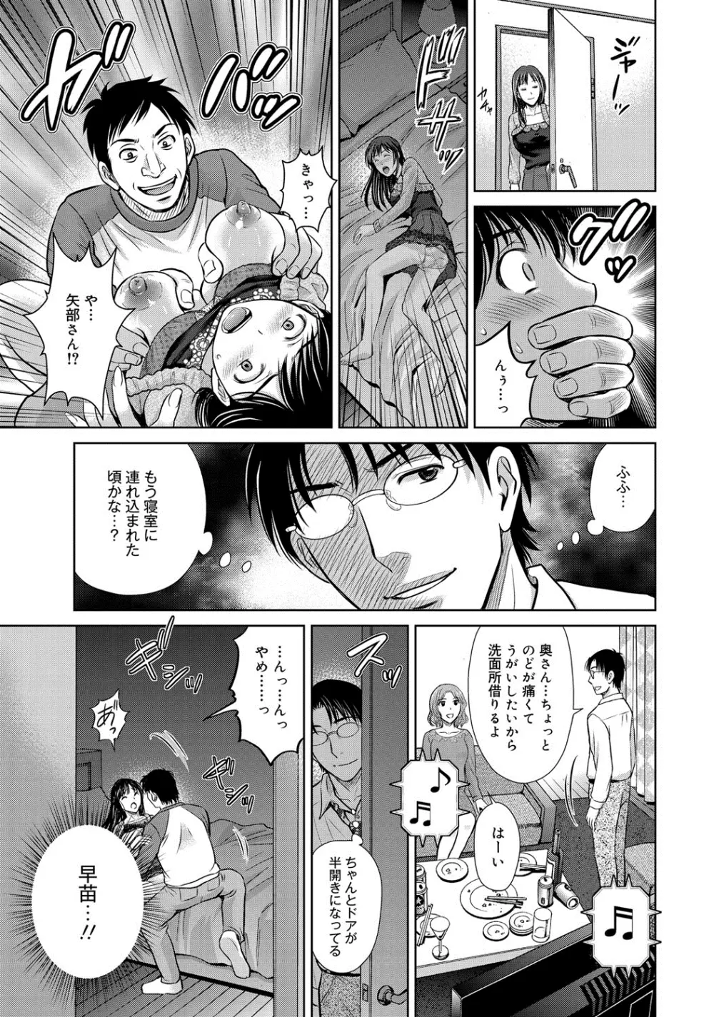 W寝取らせ～奥さん交換会しませんか？~ Page.66