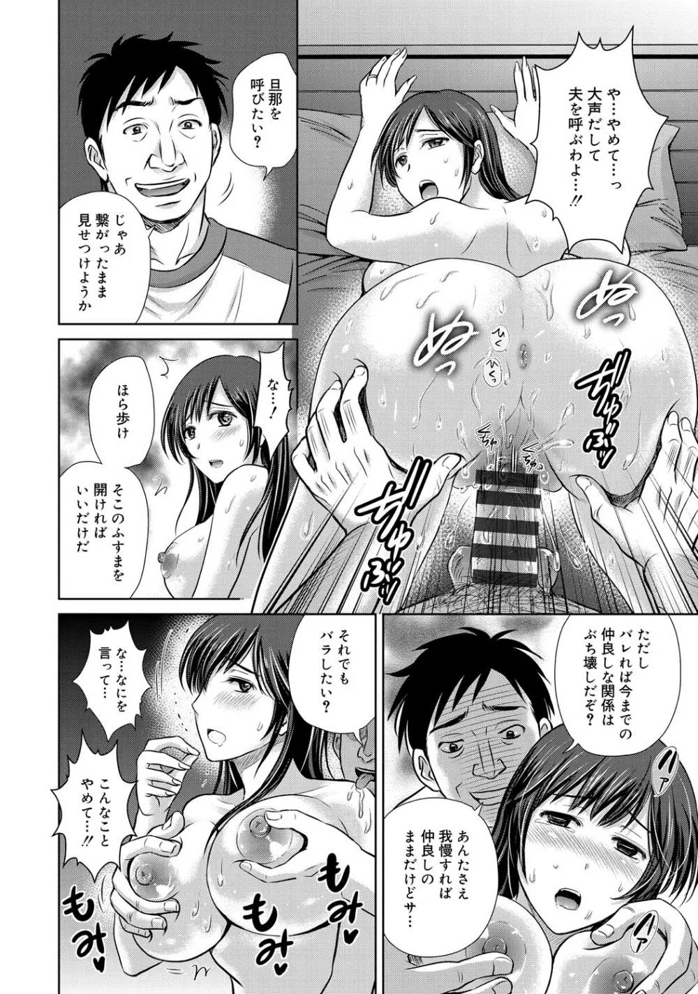 W寝取らせ～奥さん交換会しませんか？~ Page.67