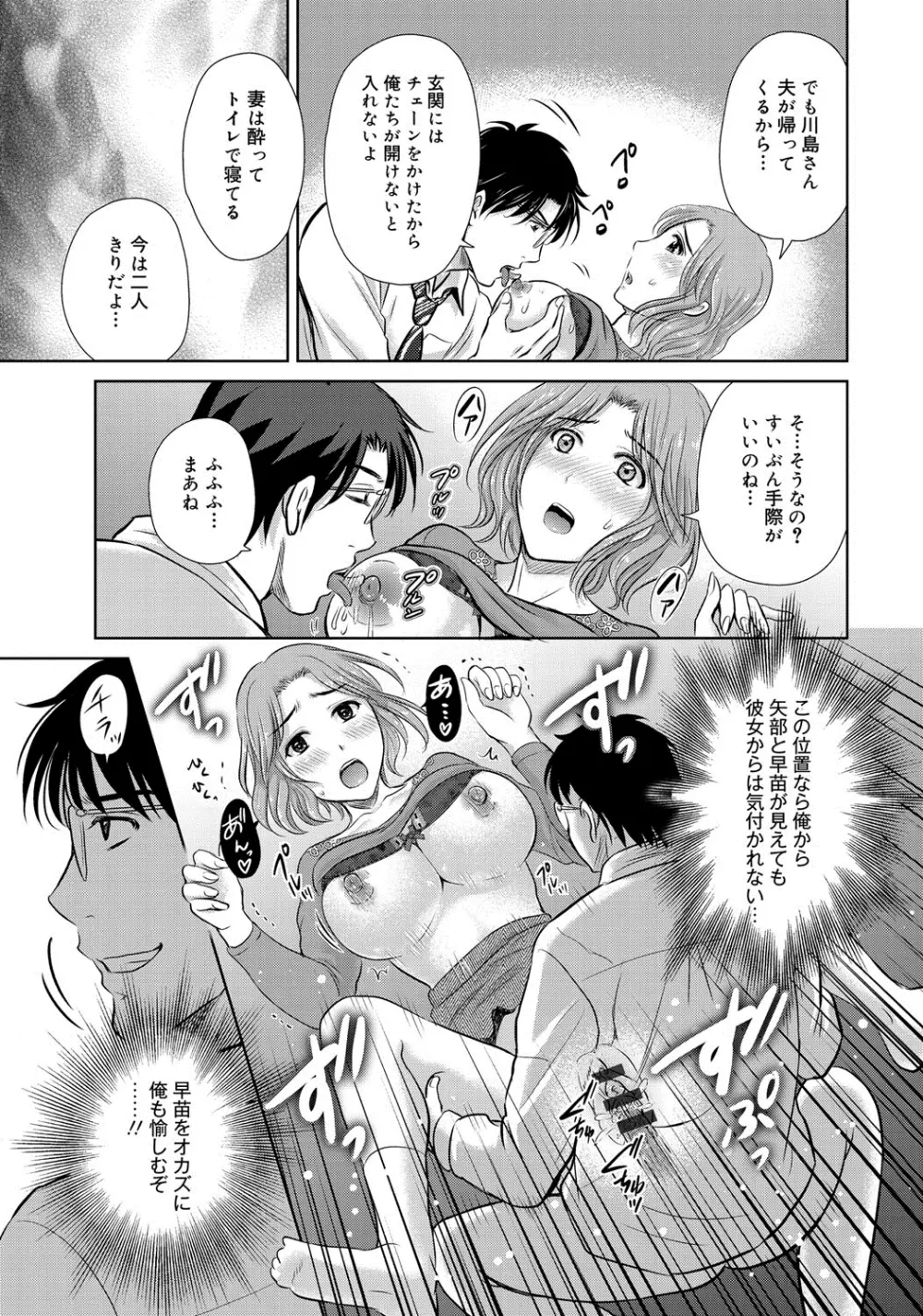 W寝取らせ～奥さん交換会しませんか？~ Page.70