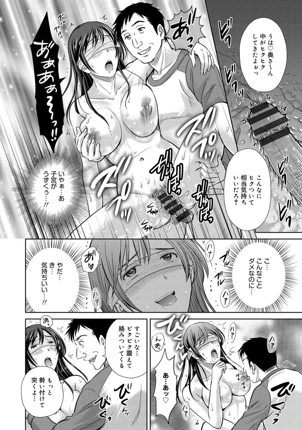 W寝取らせ～奥さん交換会しませんか？~ Page.71