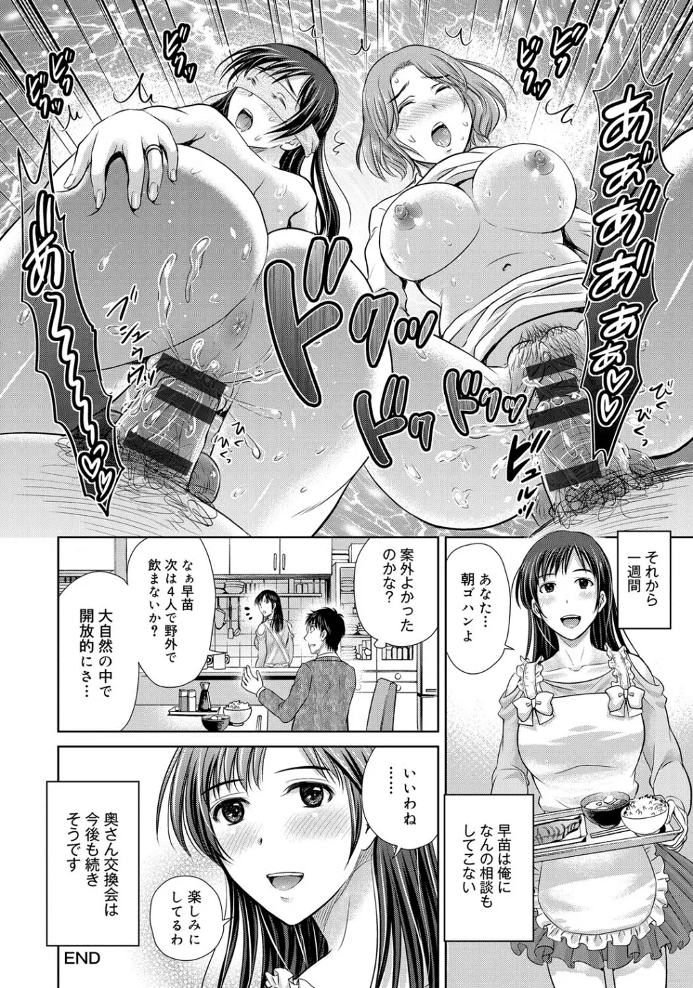 W寝取らせ～奥さん交換会しませんか？~ Page.75