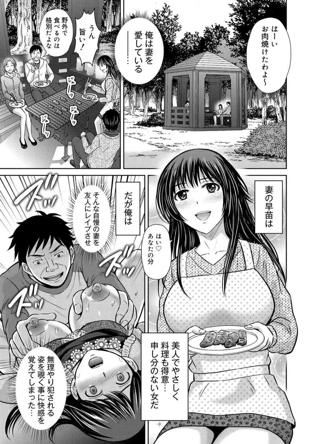 W寝取らせ～奥さん交換会しませんか？~ Page.76