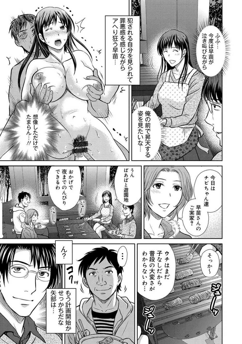 W寝取らせ～奥さん交換会しませんか？~ Page.78