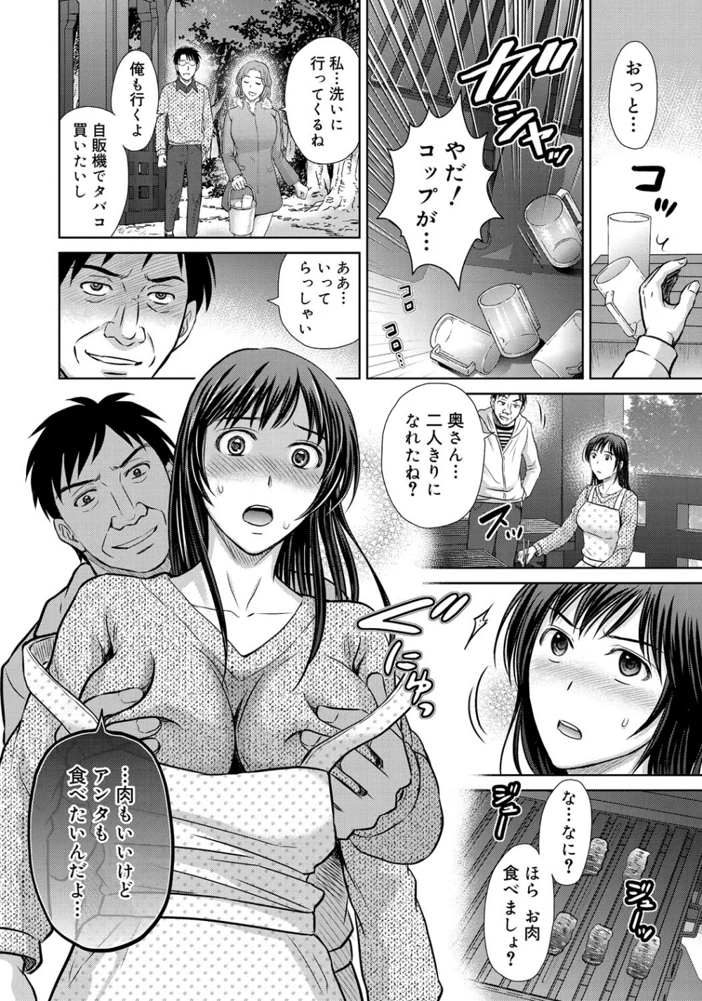 W寝取らせ～奥さん交換会しませんか？~ Page.79