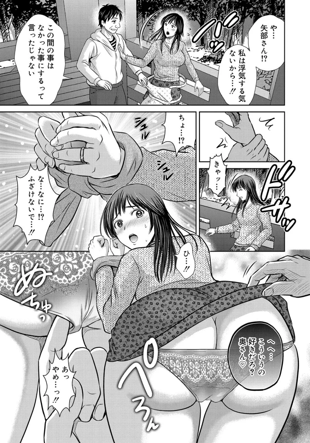 W寝取らせ～奥さん交換会しませんか？~ Page.80