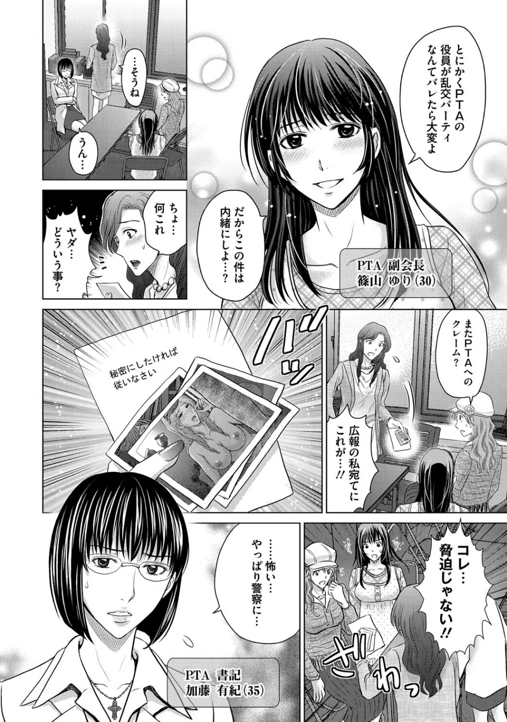 W寝取らせ～奥さん交換会しませんか？~ Page.9