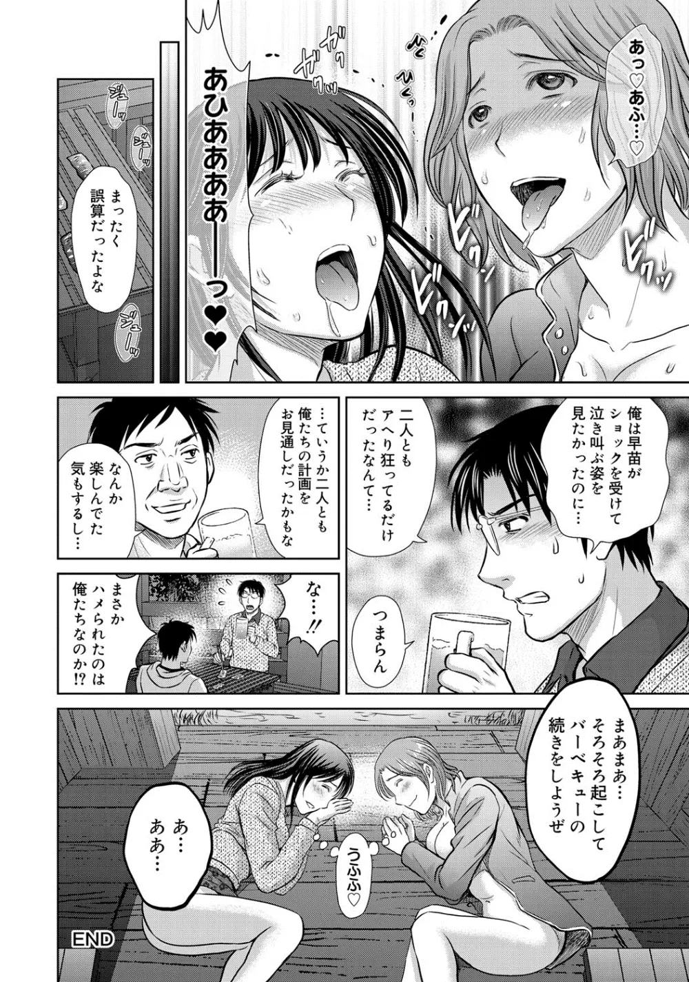 W寝取らせ～奥さん交換会しませんか？~ Page.93