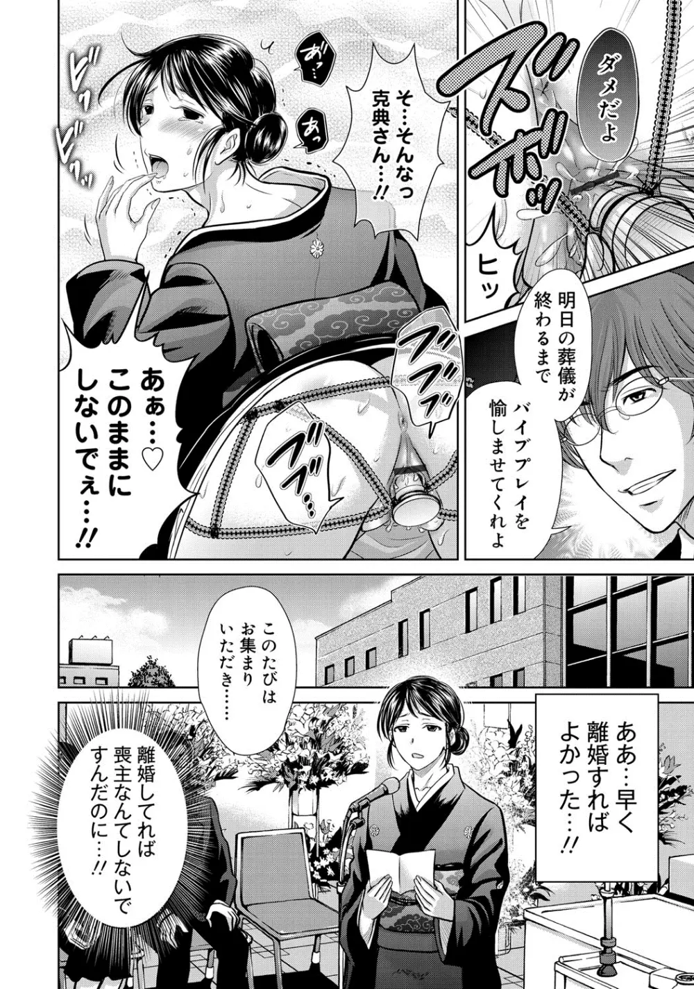 W寝取らせ～奥さん交換会しませんか？~ Page.99