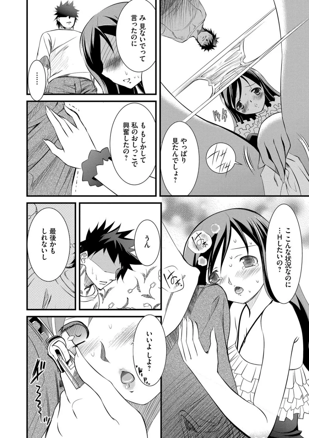 恥辱姫 Page.129