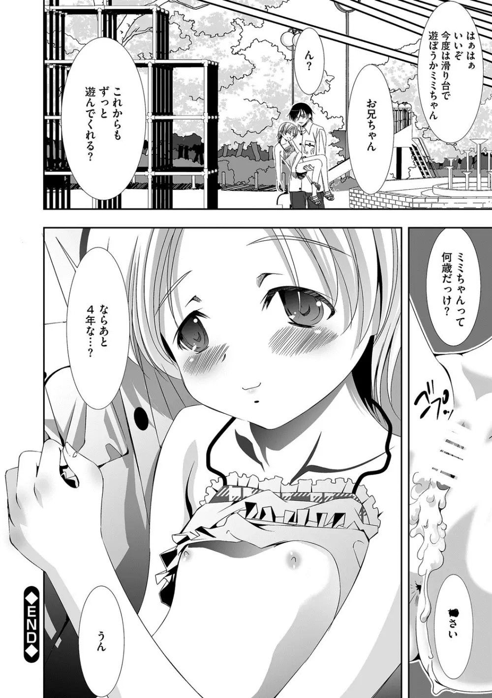 恥辱姫 Page.153