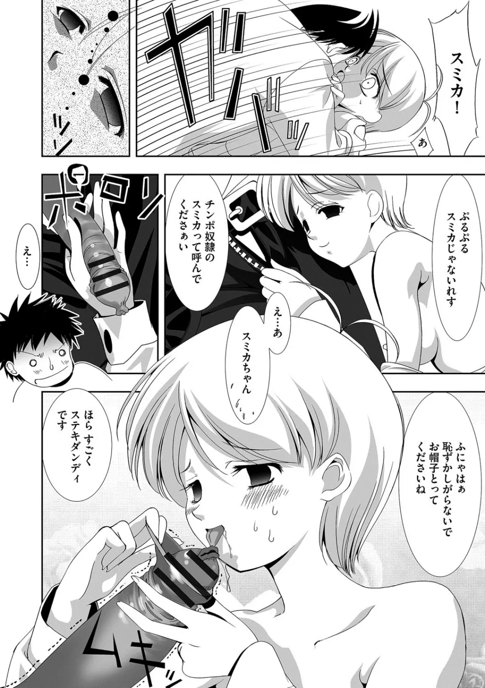 恥辱姫 Page.161