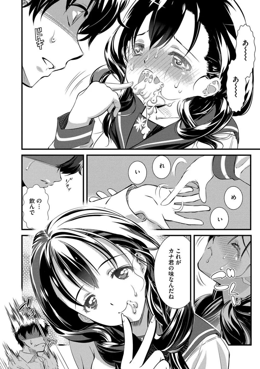 恥辱姫 Page.37