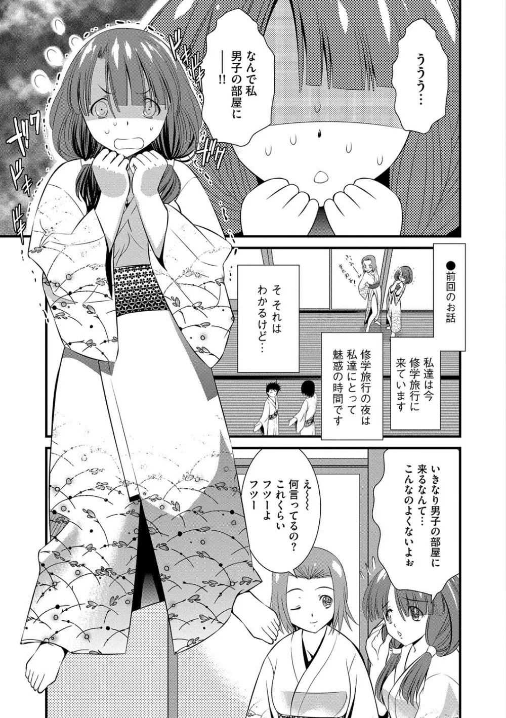 恥辱姫 Page.86