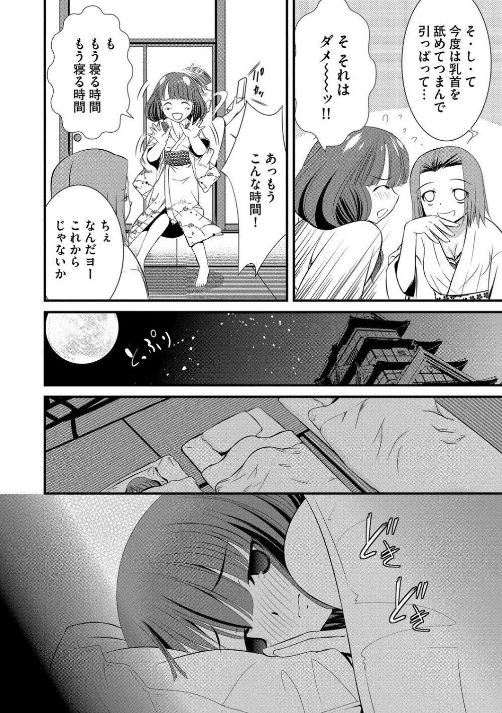 恥辱姫 Page.91