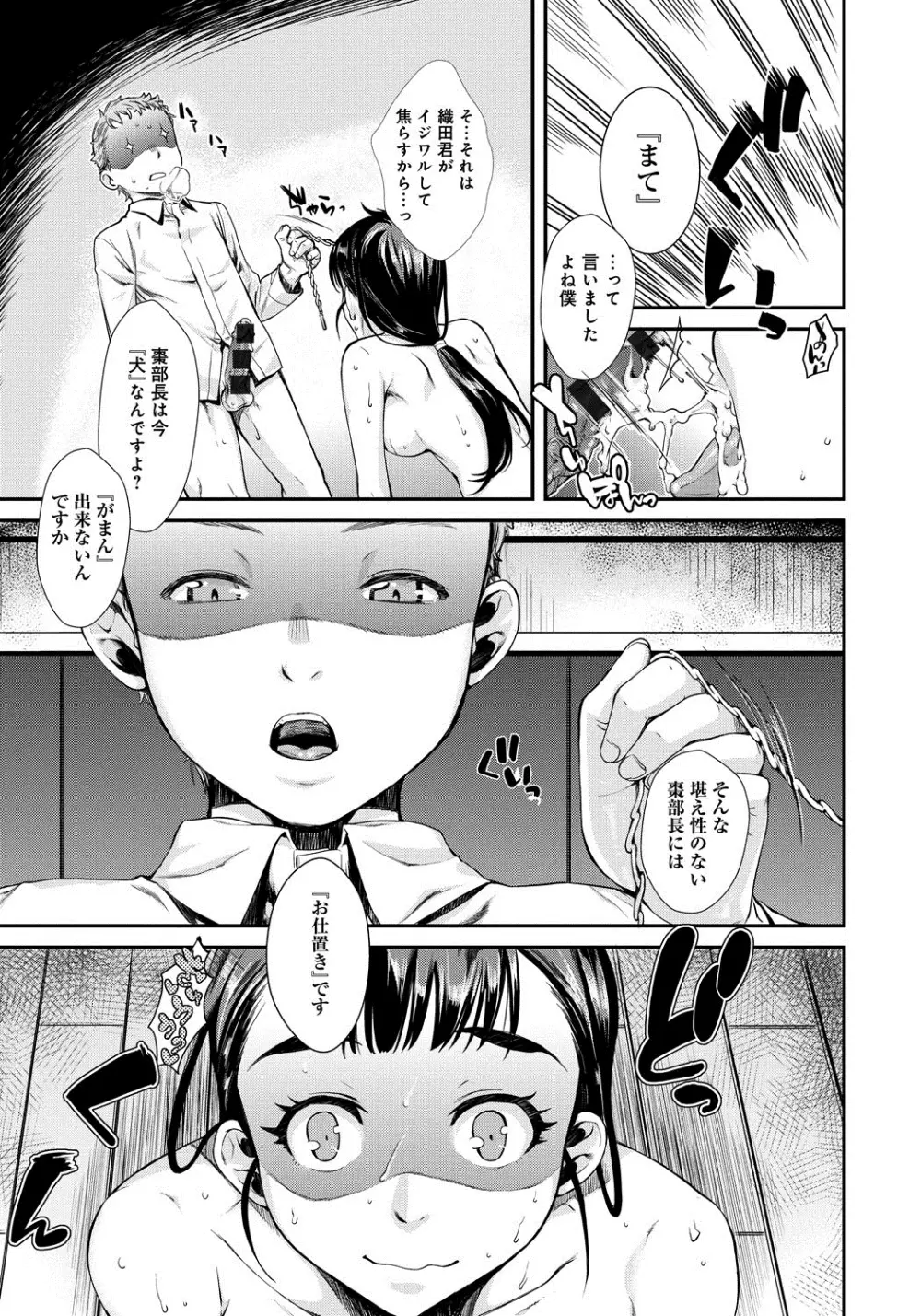発恋エレクトラ Page.104