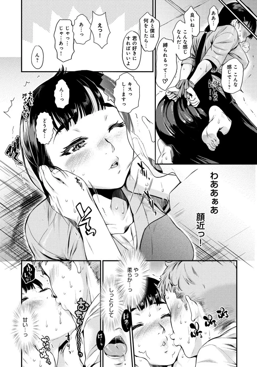 発恋エレクトラ Page.11