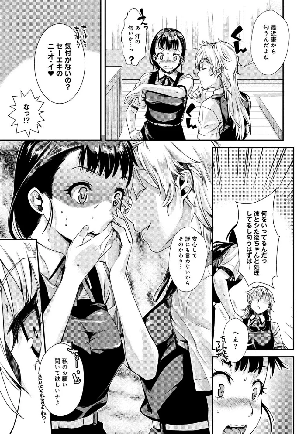 発恋エレクトラ Page.120