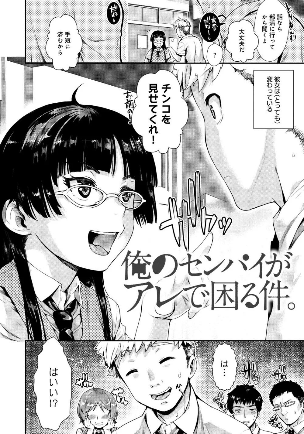発恋エレクトラ Page.141