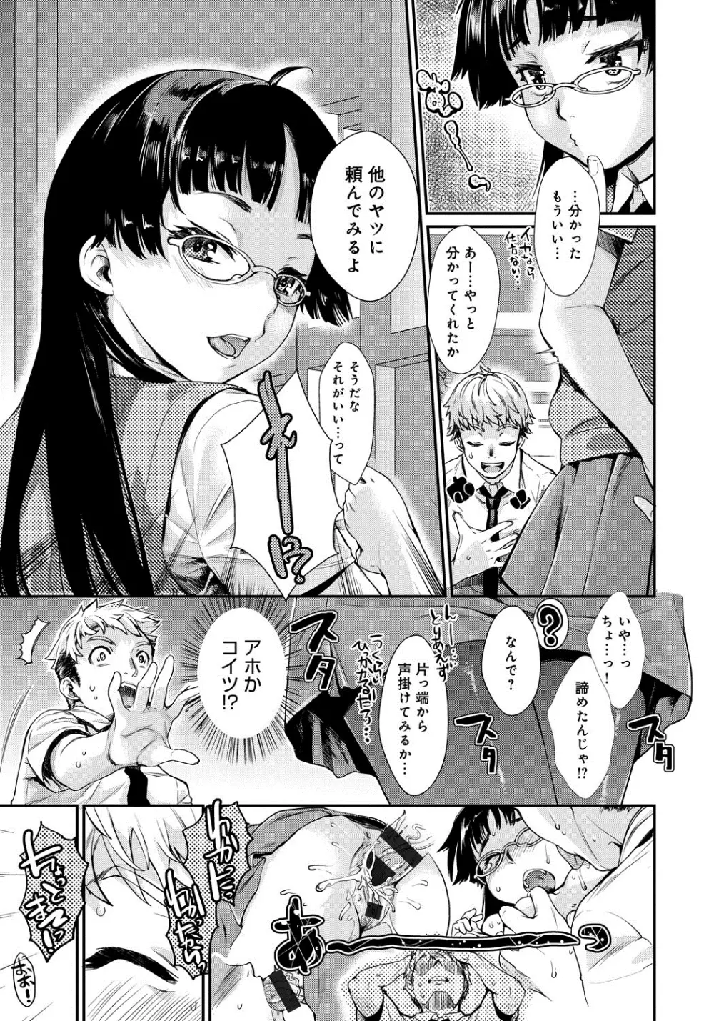 発恋エレクトラ Page.144