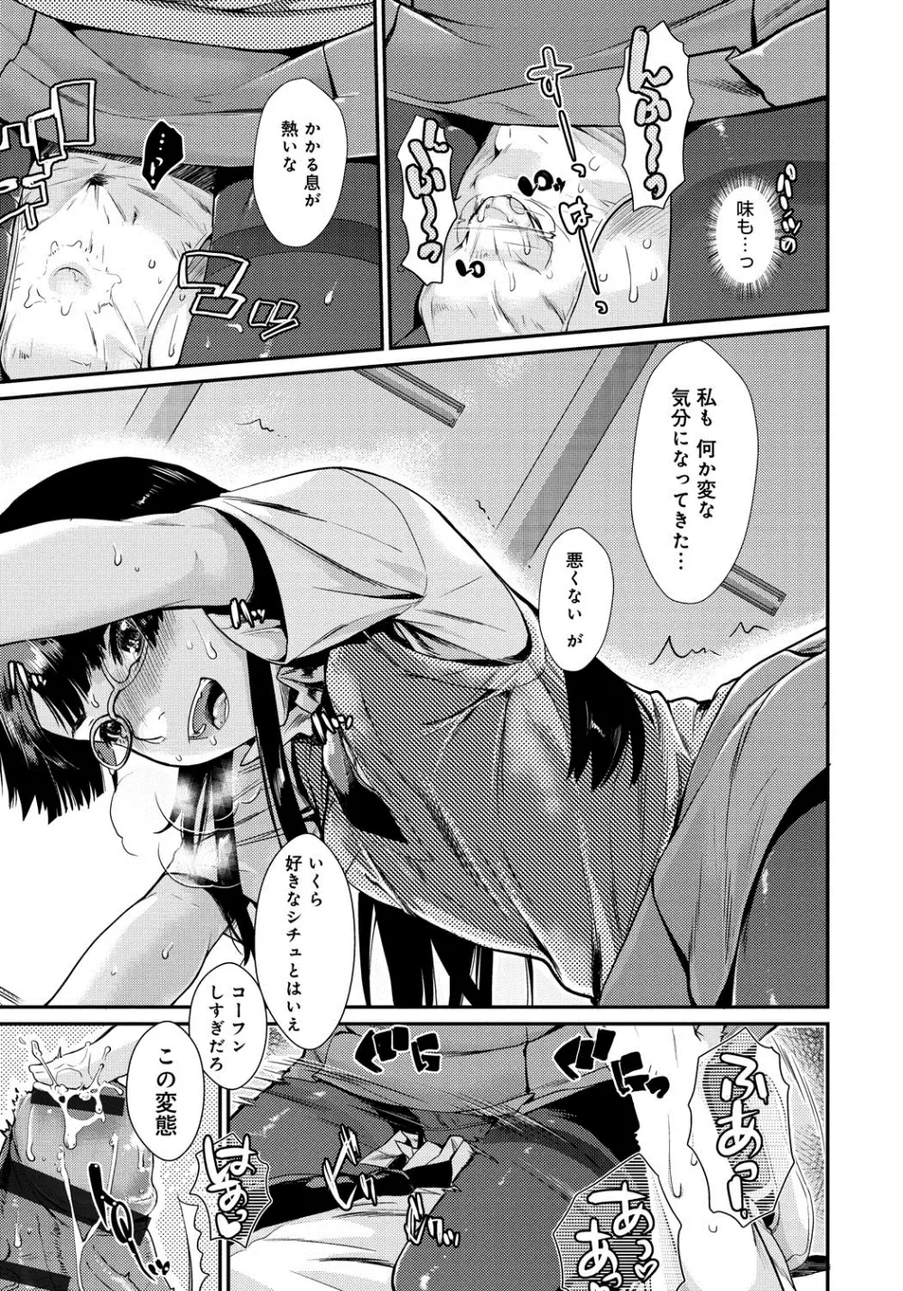 発恋エレクトラ Page.150