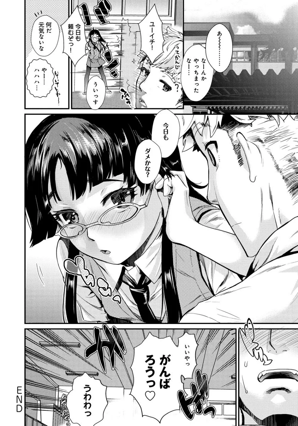 発恋エレクトラ Page.163