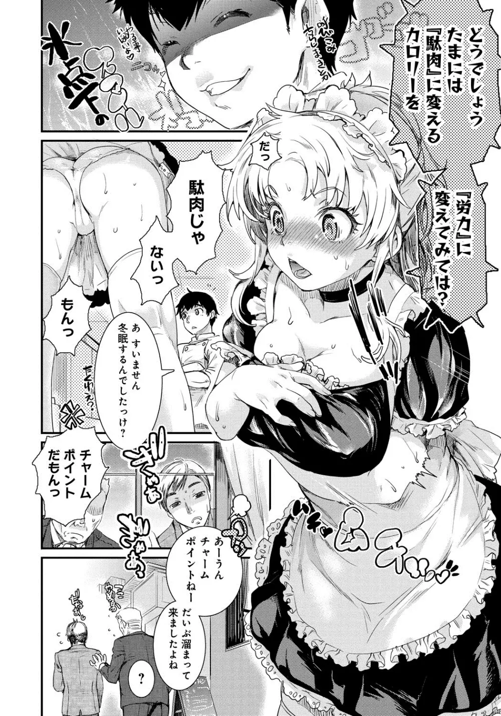 発恋エレクトラ Page.167