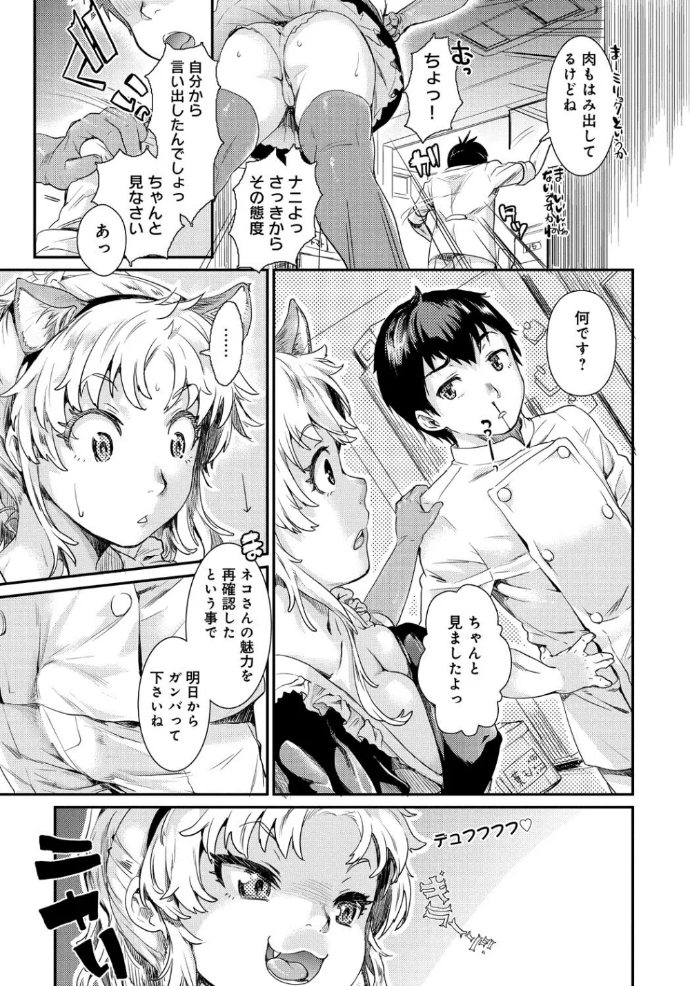 発恋エレクトラ Page.170