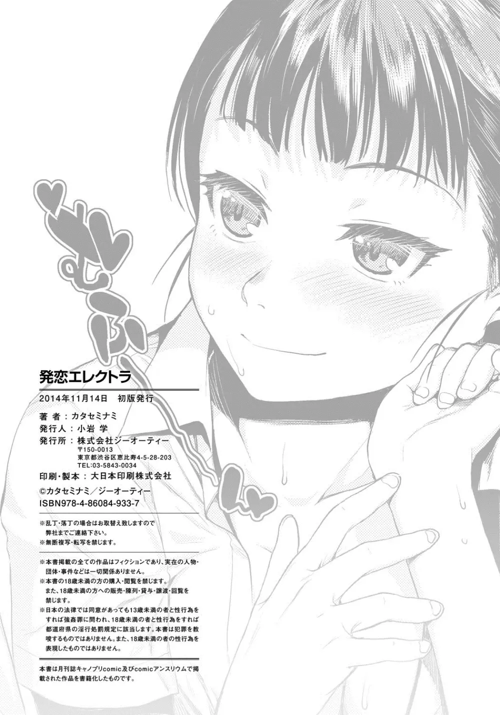 発恋エレクトラ Page.211