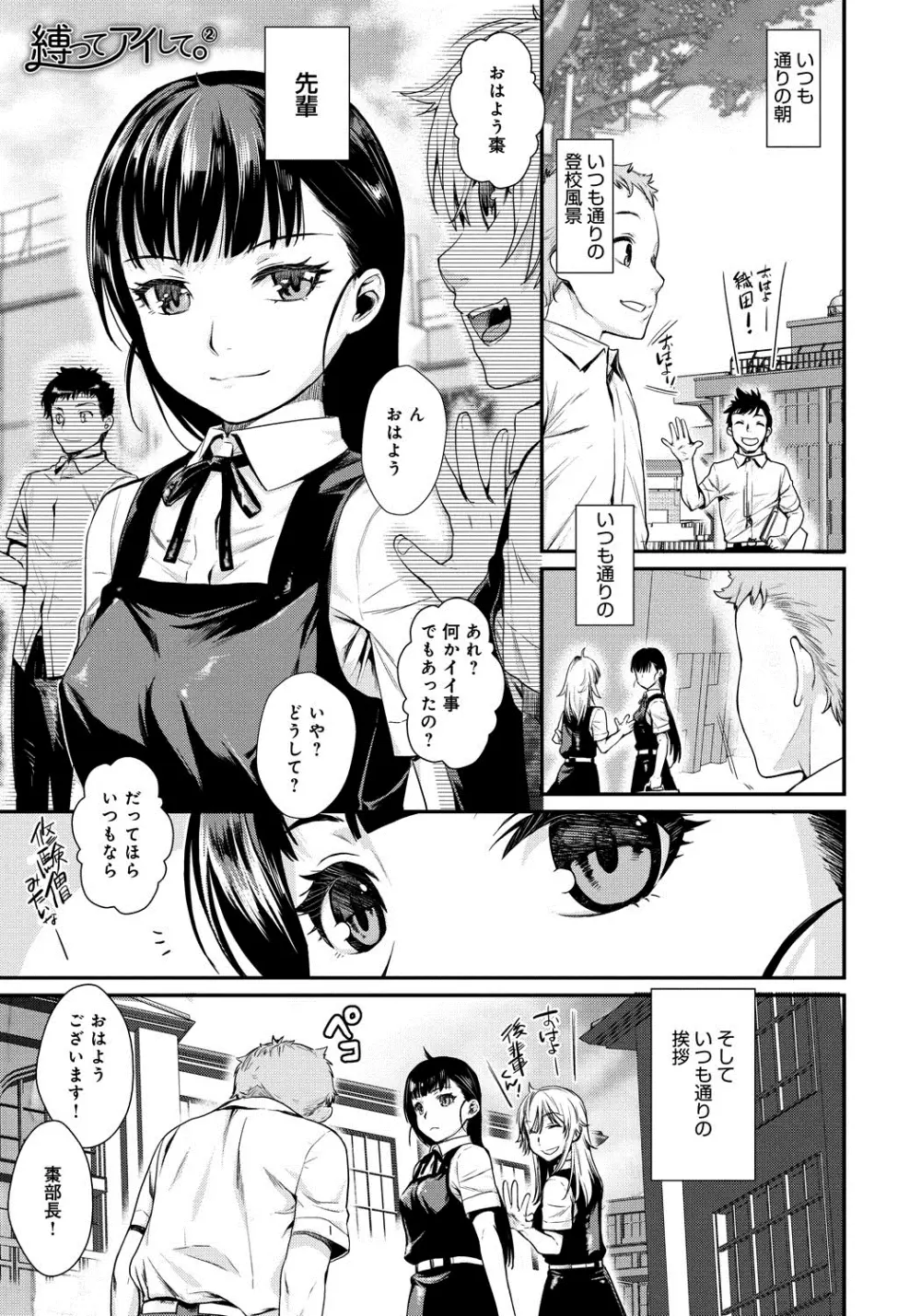 発恋エレクトラ Page.28