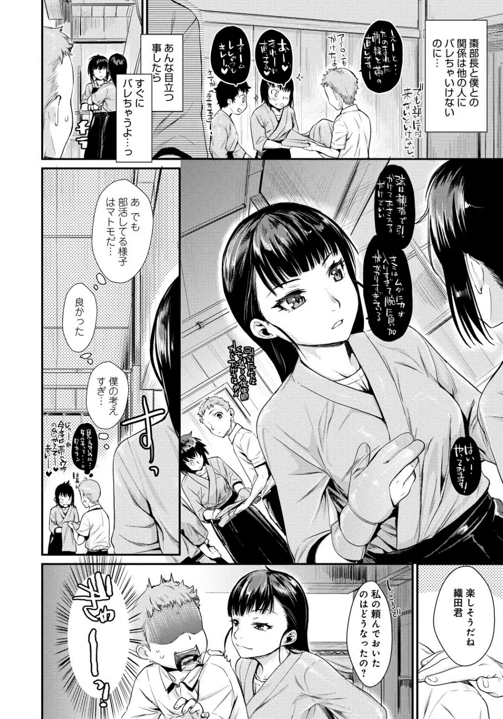 発恋エレクトラ Page.31