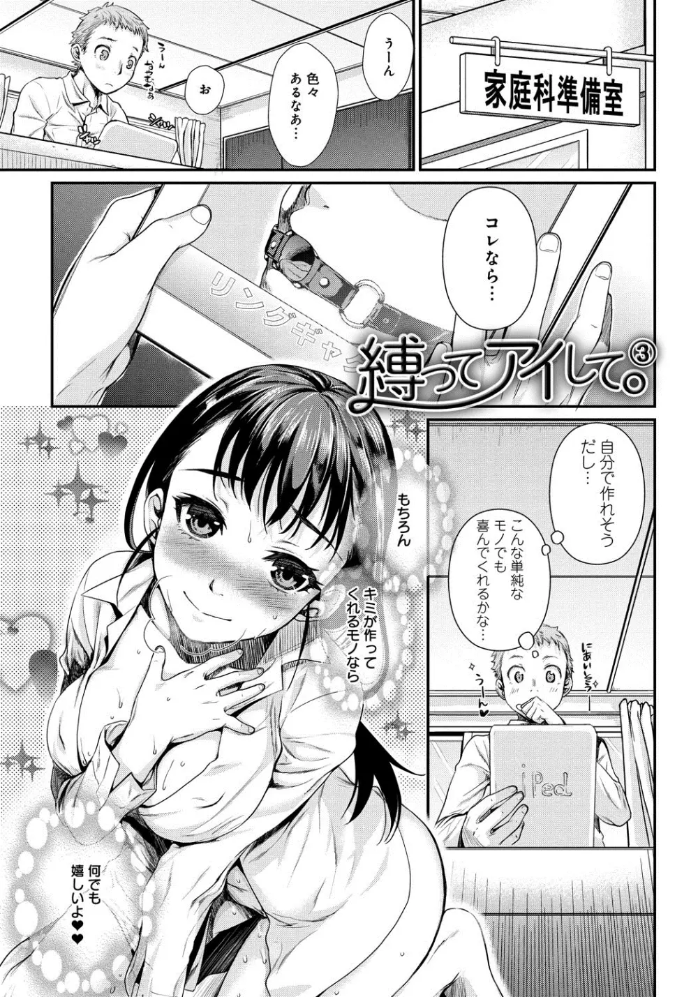 発恋エレクトラ Page.56