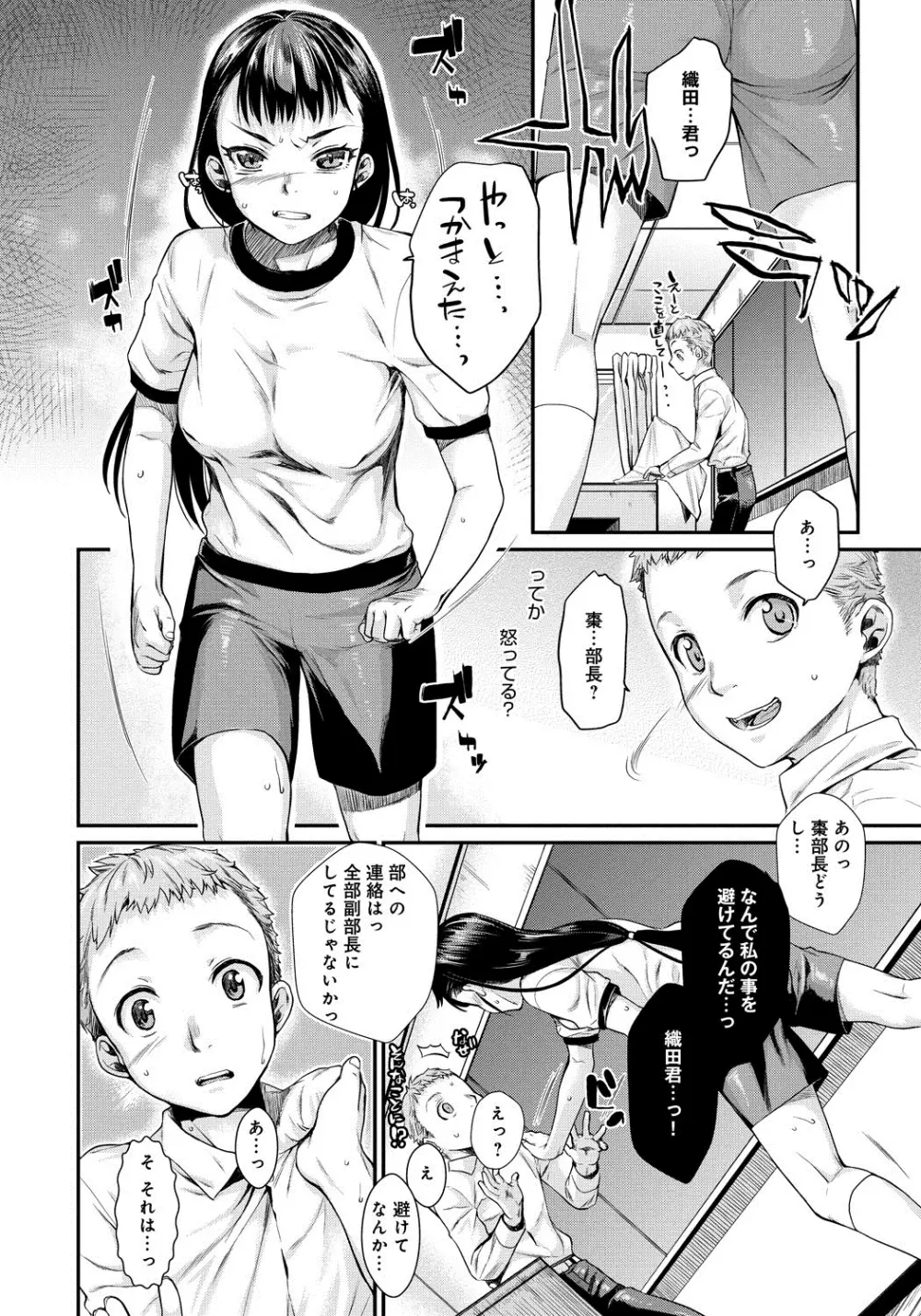 発恋エレクトラ Page.63