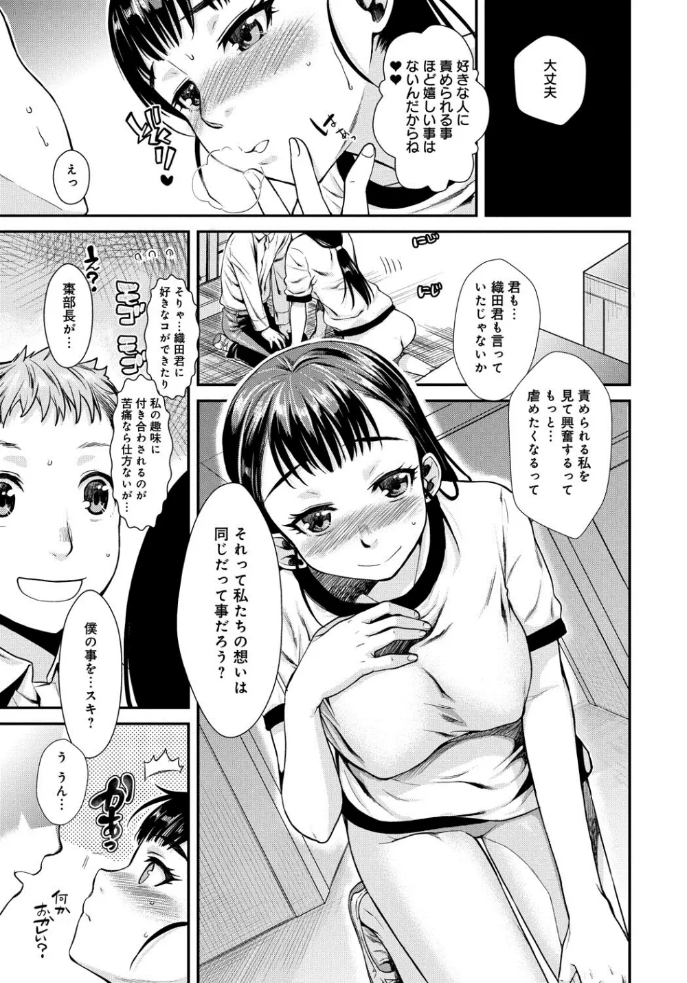 発恋エレクトラ Page.88