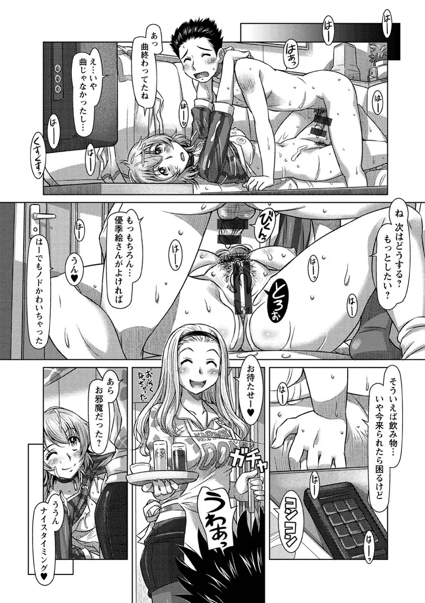 ワカゲノイタリ Page.104