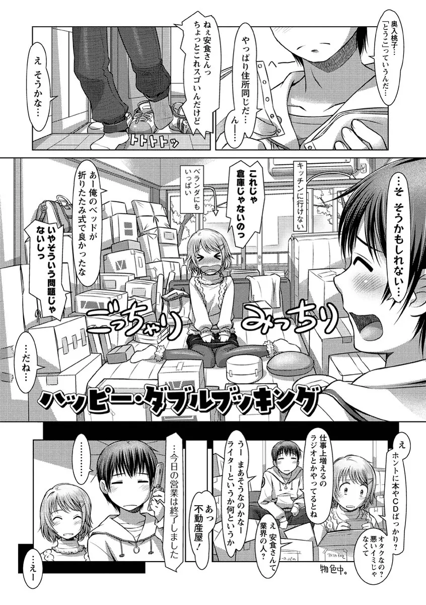 ワカゲノイタリ Page.152