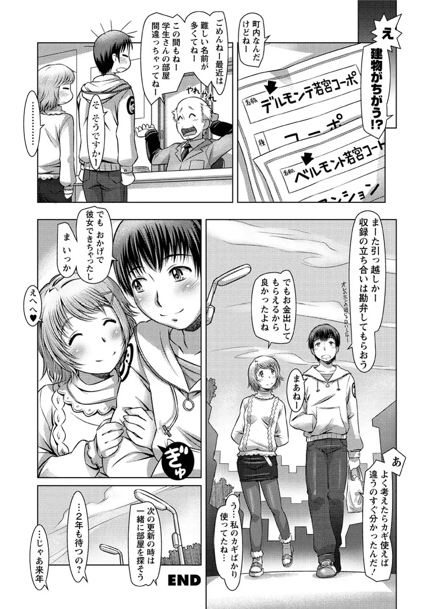 ワカゲノイタリ Page.167