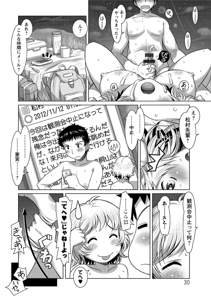 ワカゲノイタリ Page.31