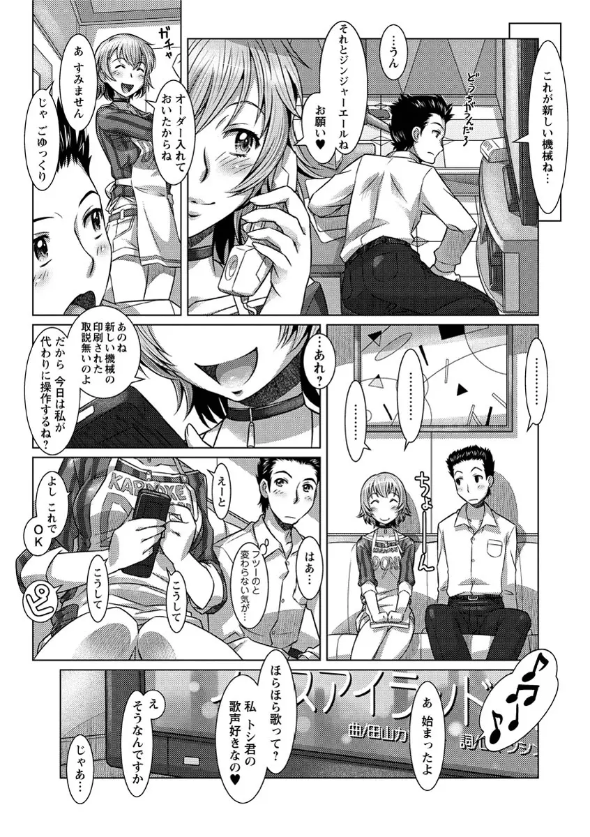 ワカゲノイタリ Page.98