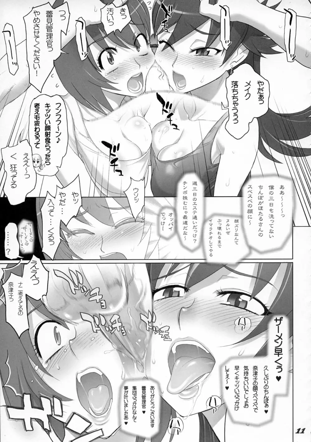 THE DOUBLE FACIAL+1 Page.10