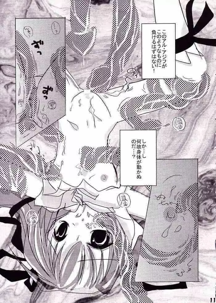 折曲厳禁 Page.8