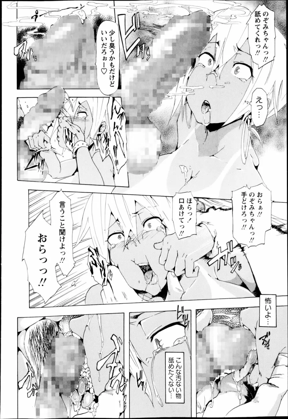コミック・マショウ 2014年11月号 Page.110