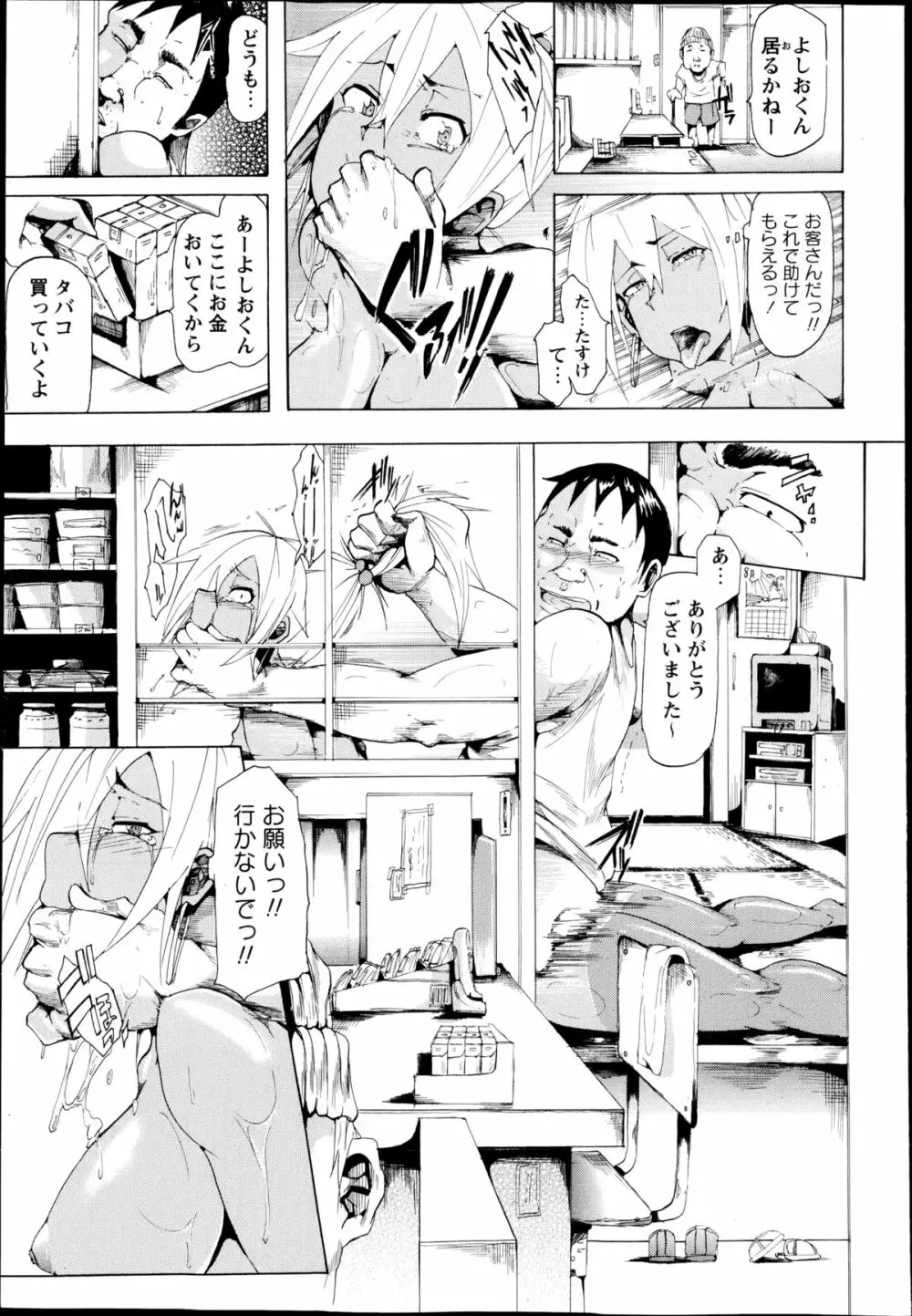 コミック・マショウ 2014年11月号 Page.115