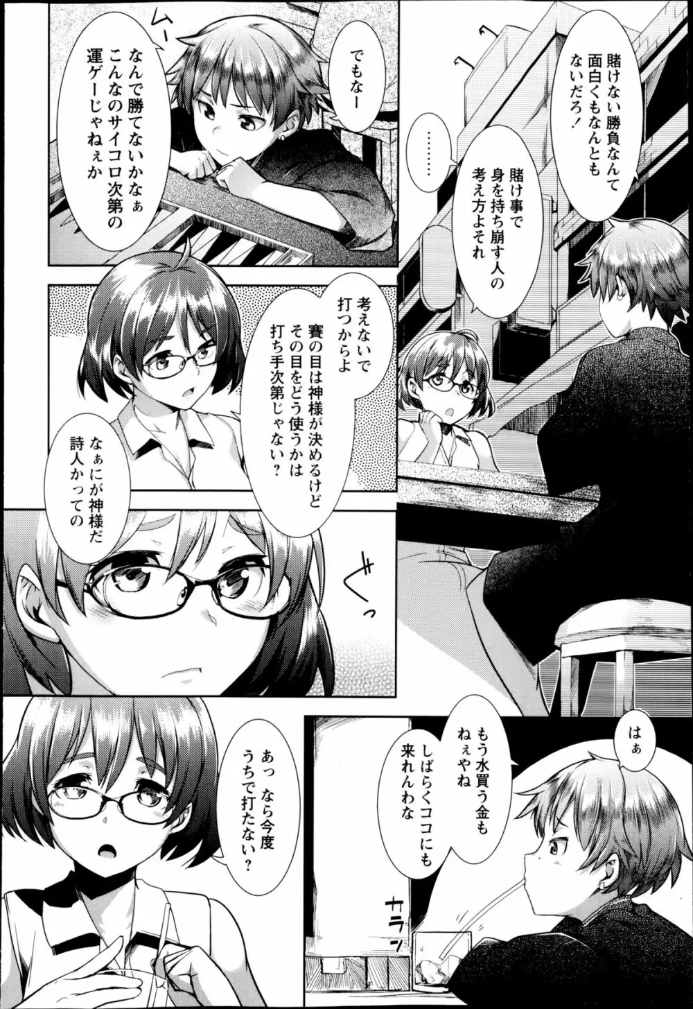 コミック・マショウ 2014年11月号 Page.124