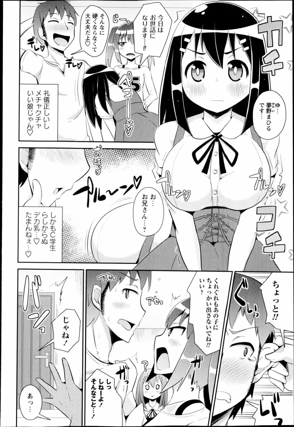 コミック・マショウ 2014年11月号 Page.148