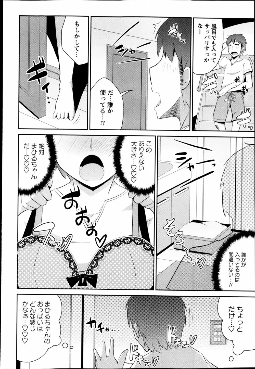 コミック・マショウ 2014年11月号 Page.150