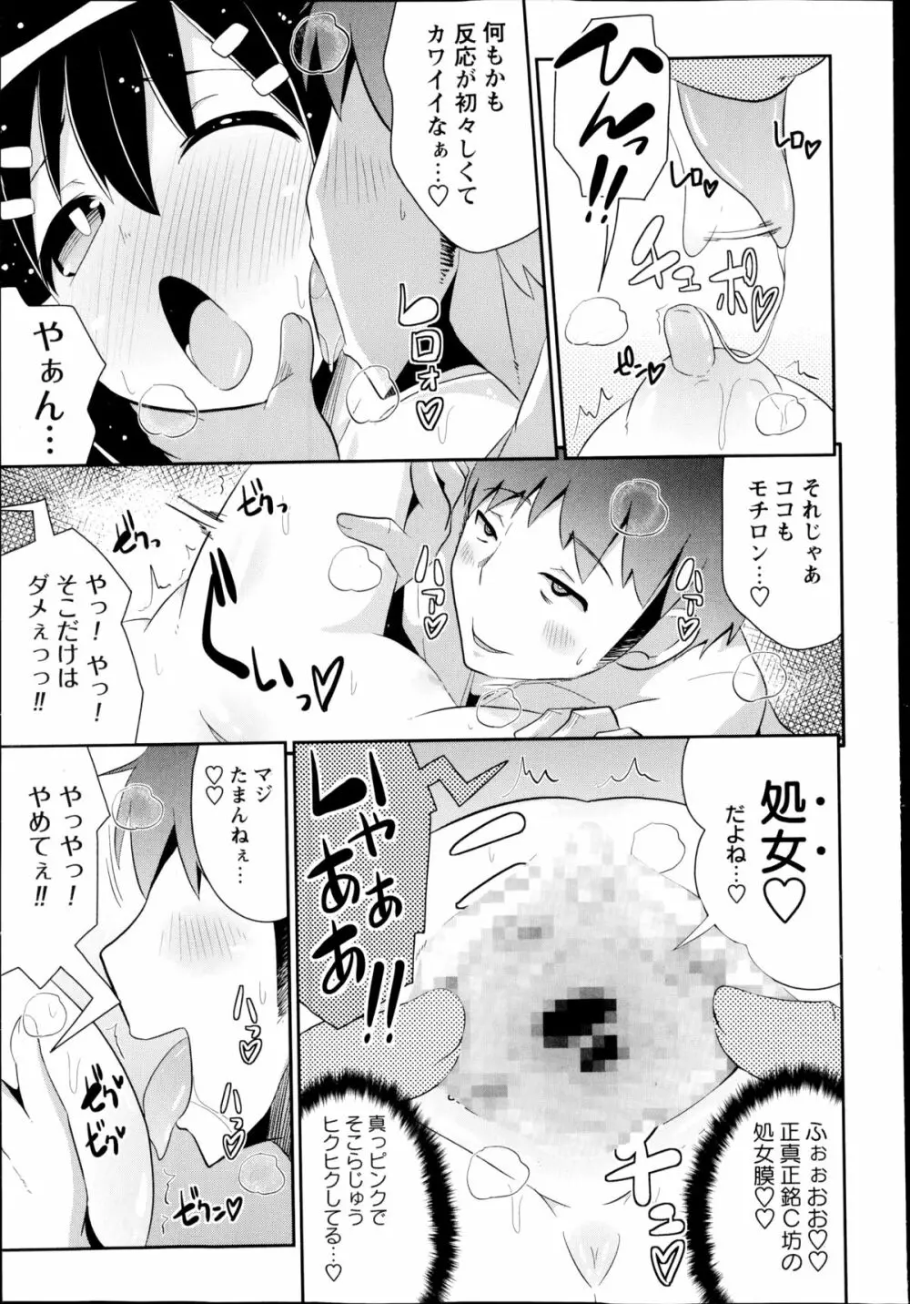 コミック・マショウ 2014年11月号 Page.155