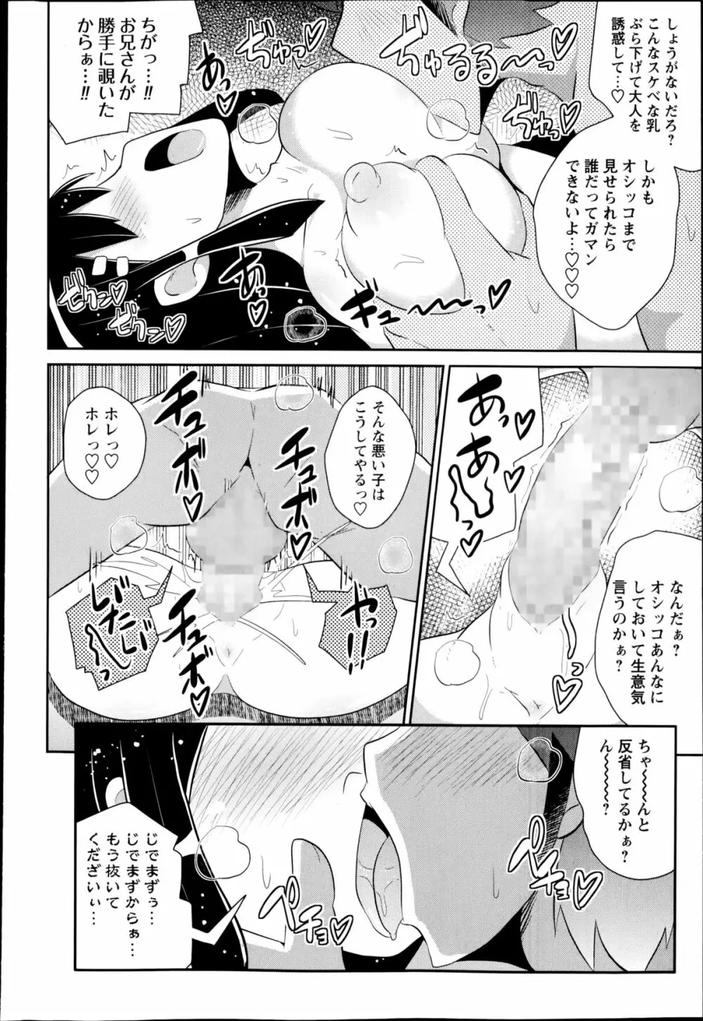 コミック・マショウ 2014年11月号 Page.160