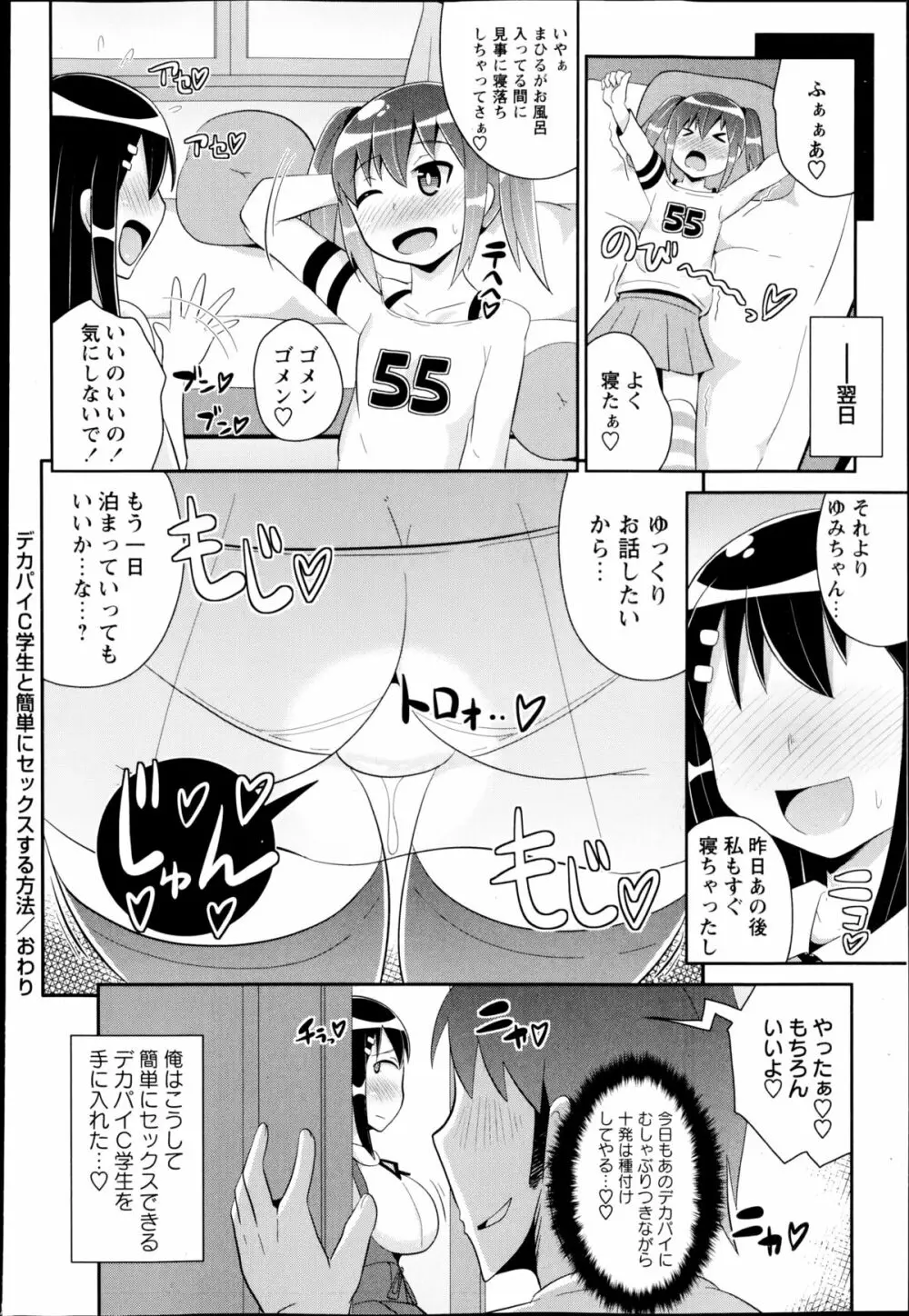 コミック・マショウ 2014年11月号 Page.166
