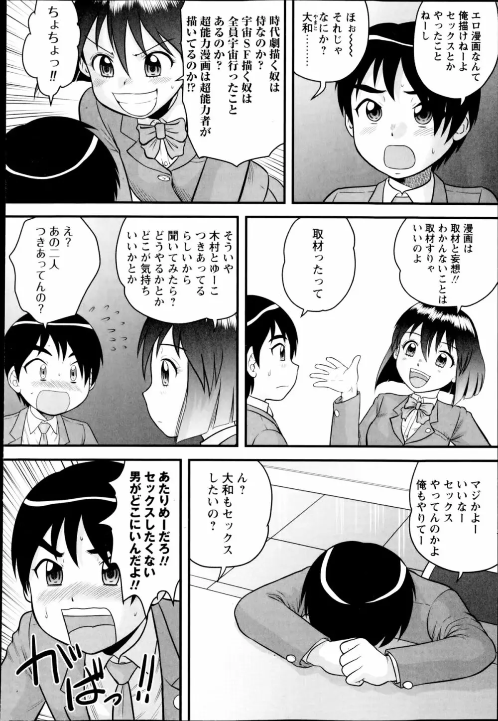 コミック・マショウ 2014年11月号 Page.170